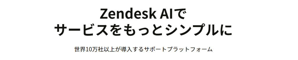 Zendesk