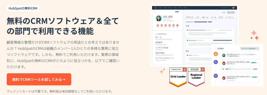 HubSpot CRM