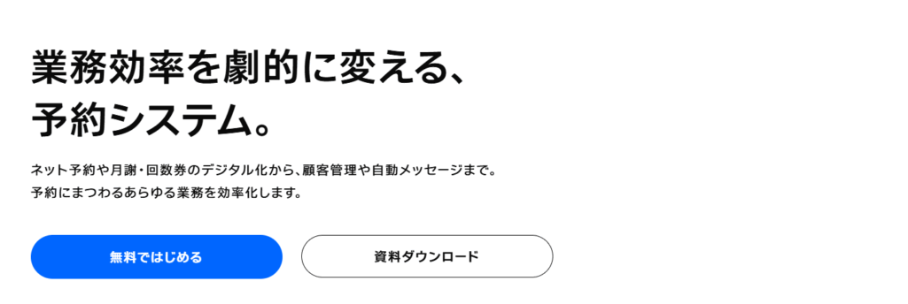 STORES予約
