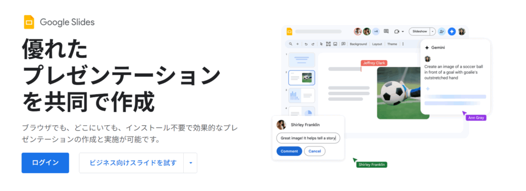 Googleスライド