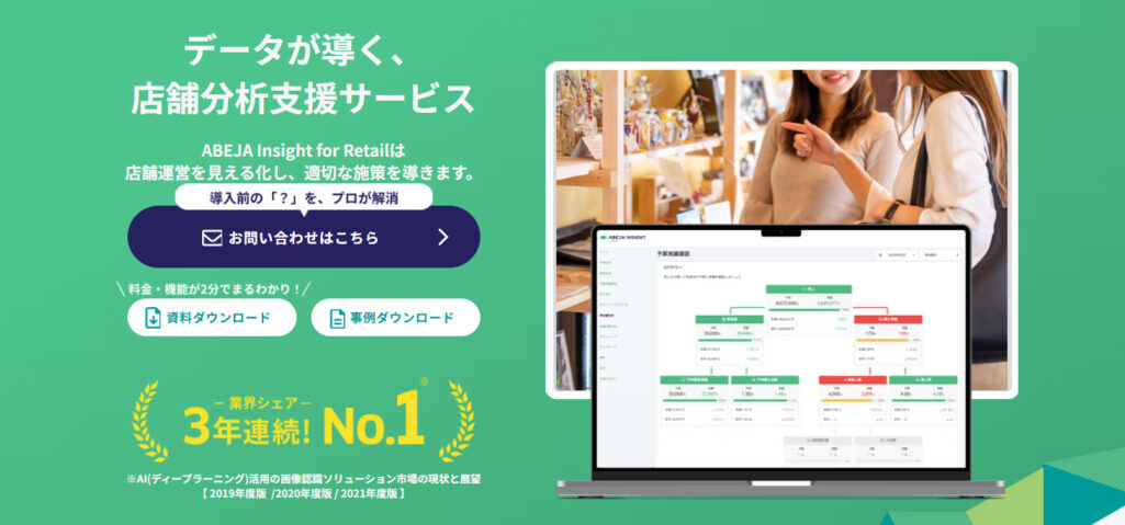 ABEJA Insight for Retail