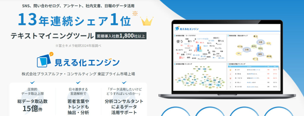 見える化エンジン