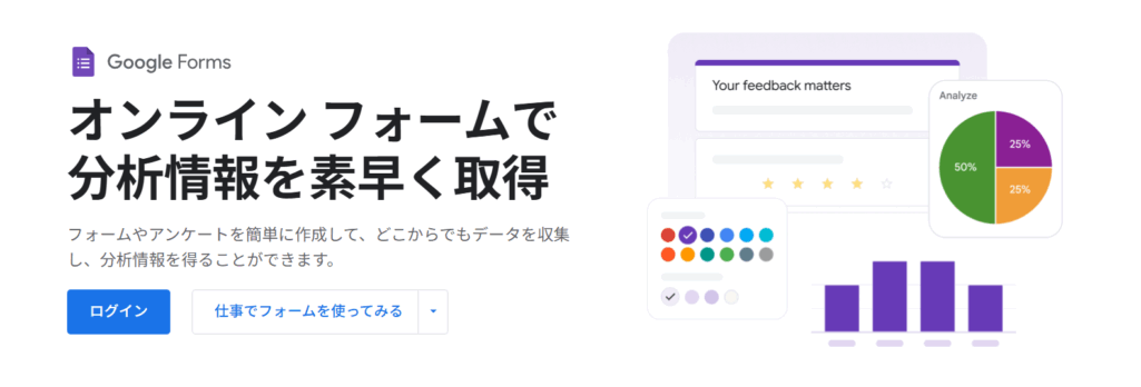 Googleフォーム