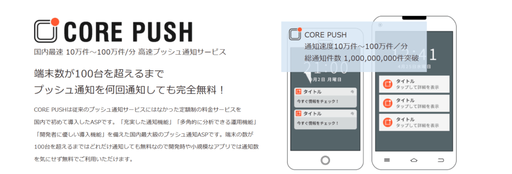 CORE PUSH