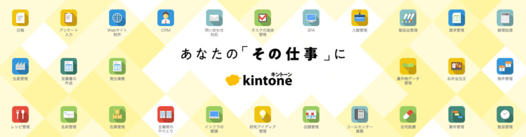 Kintone