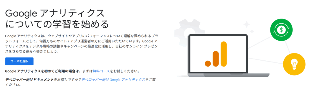 Google Analytics