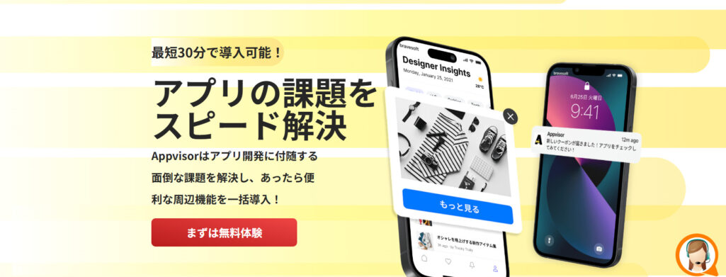 Appvisor Push