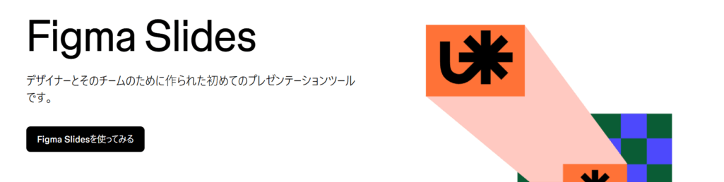 Figma Slides