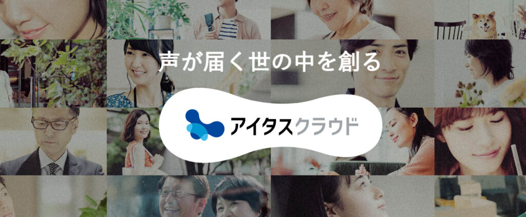 アイタスクラウド