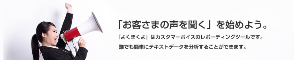 よくきくよ