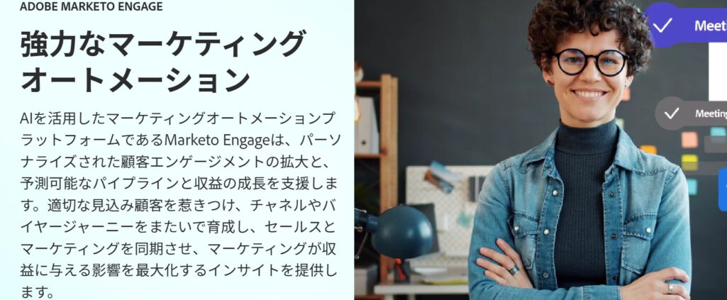 Adobe Marketo Engage