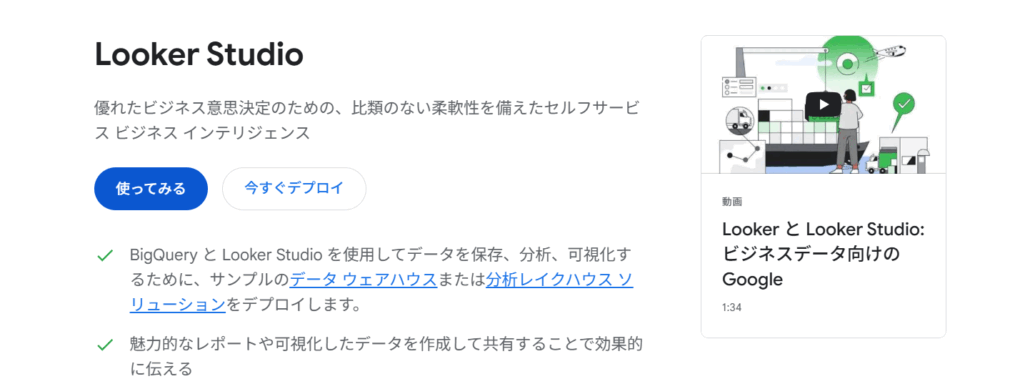 Web広告レポート for Looker Studio