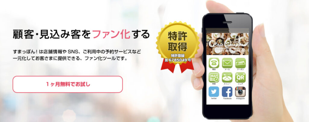 すまっぽん!
