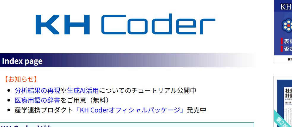KH Coder