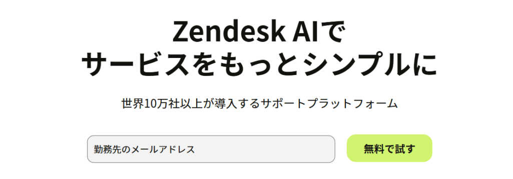 Zendesk