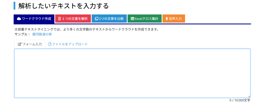 AIテキストマイニング