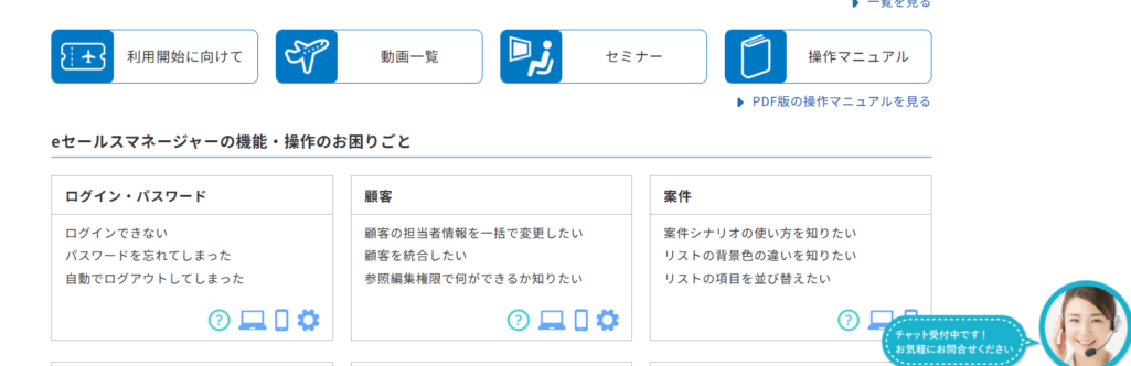 eセールスマネージャーRemix Cloud