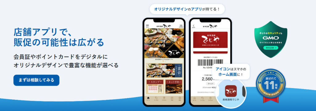 GMOおみせアプリ