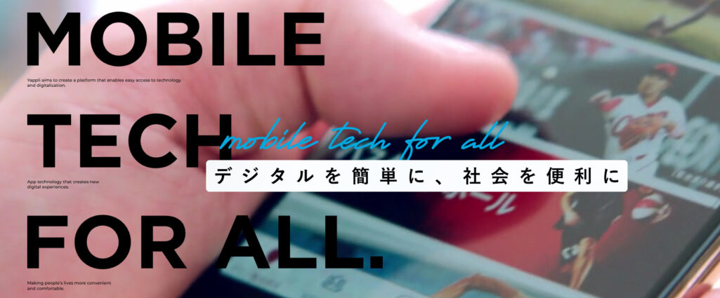 Yappli(ヤプリ)