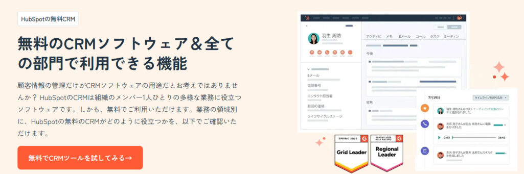 HubSpot CRM