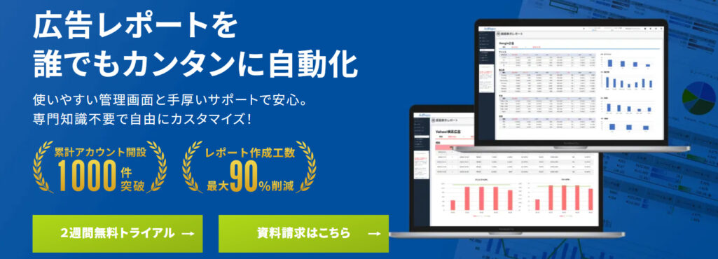 アドレポ