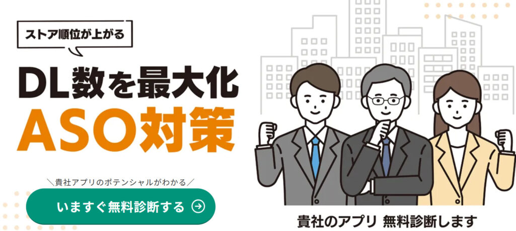アドバンASO