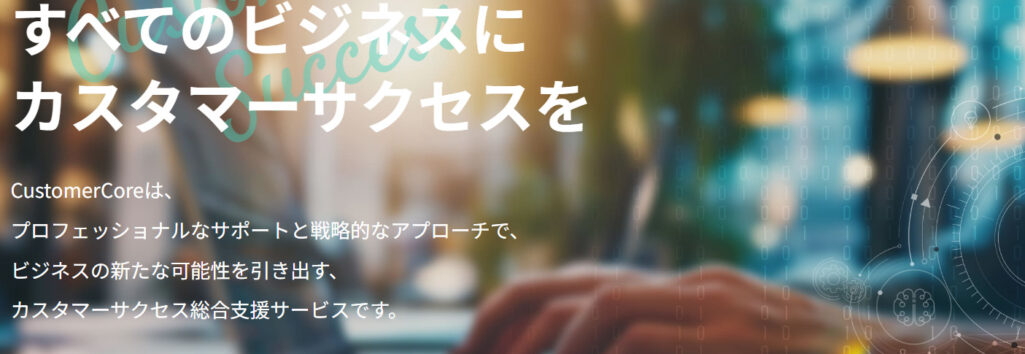 CustomerCore