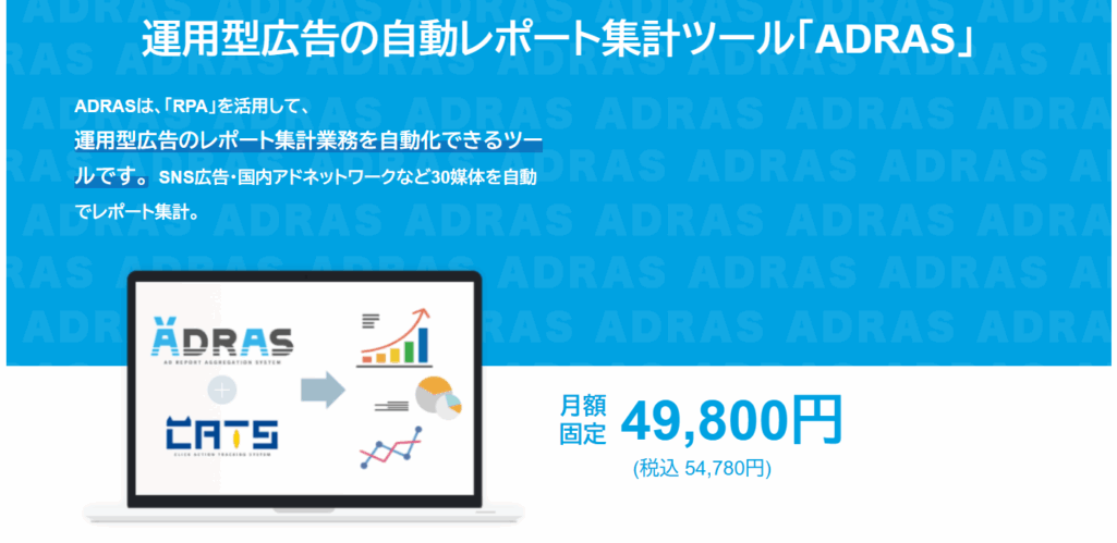 ADRAS