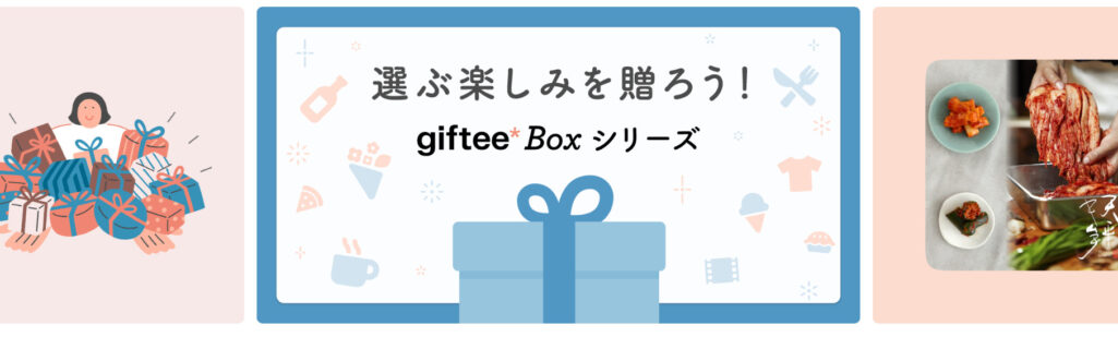 Giftee