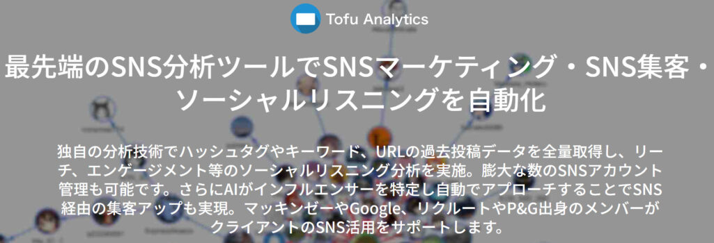Tofu Analytics