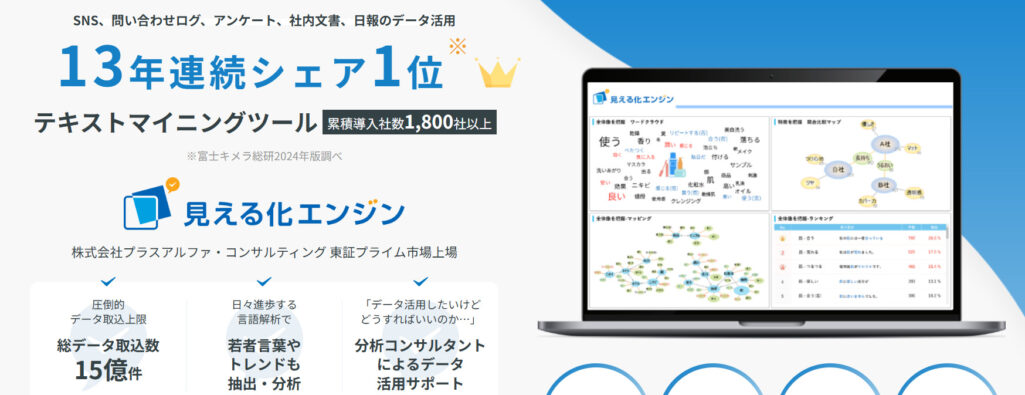見える化エンジン