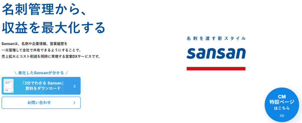 Sansan