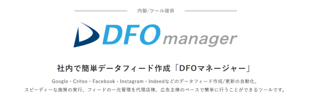 DFOマネージャー