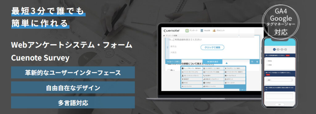Cuenote Survey