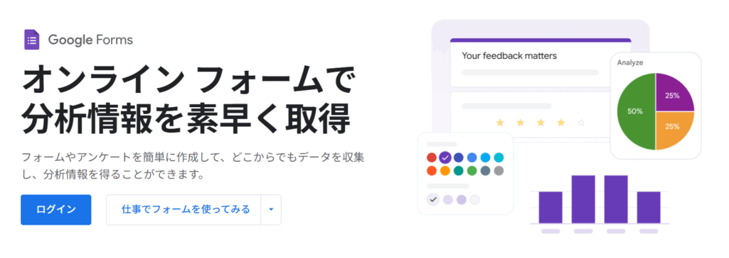 Googleフォーム