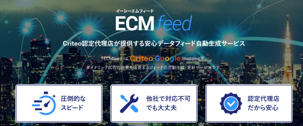 ECMフィード