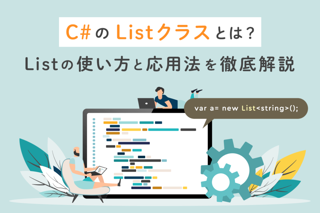 C Std List 使い方 | C List Class 使い方 – RGWMNB