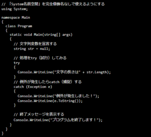 C#の「try-catch文・例外処理」の使い方と機能!finallyとthrowも解説 | NEUTRAL