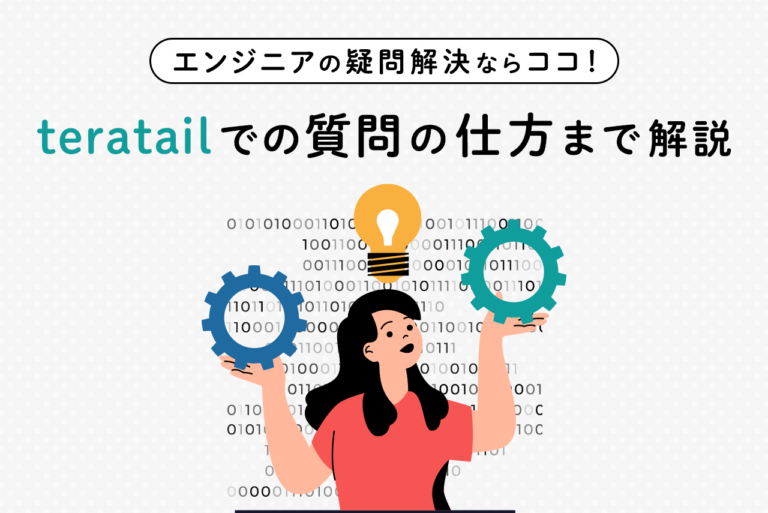 teratailとは何？使い方や評判、メリット・デメリットを解説